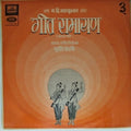 सुधीर फडके - गीत रामायण (Vinyl)