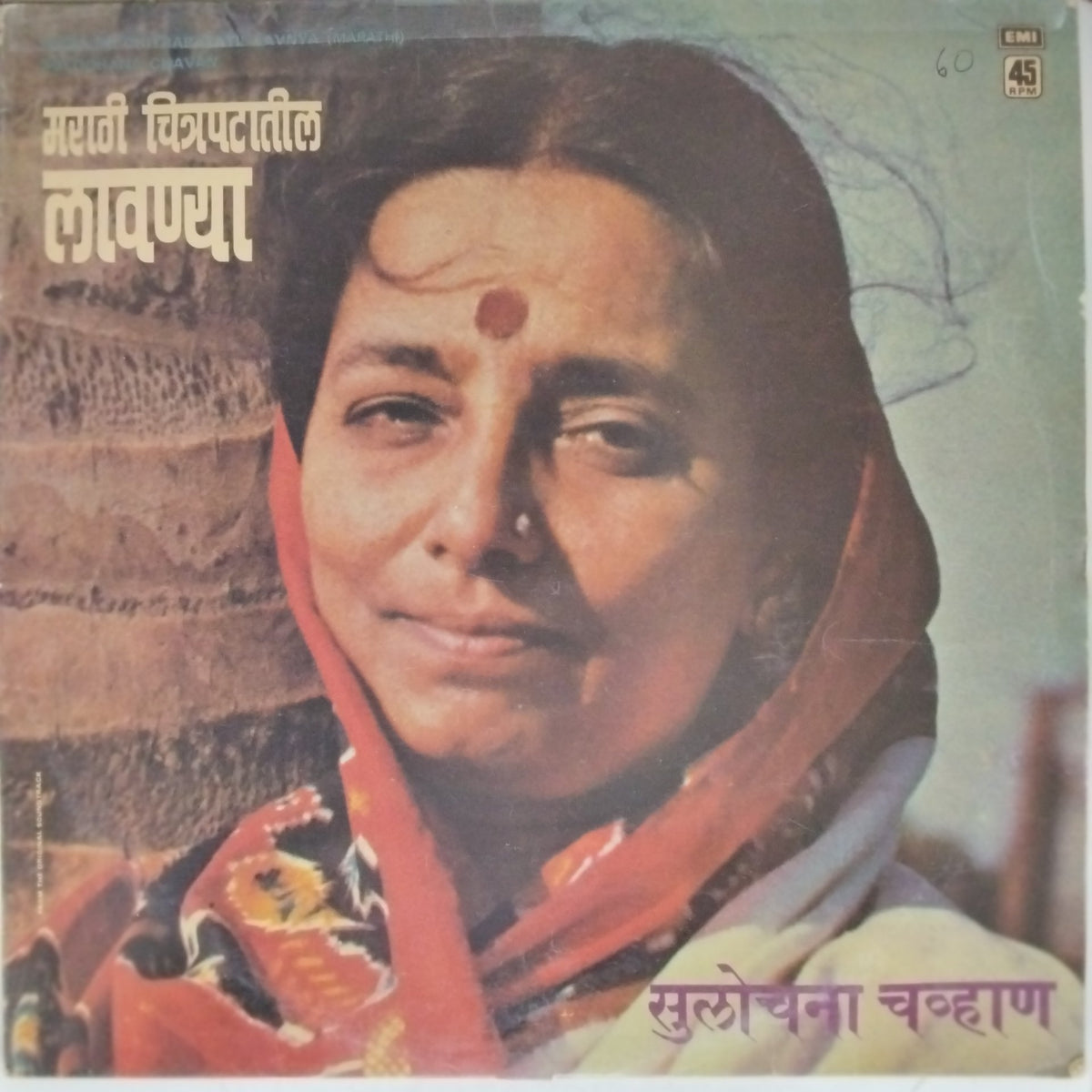 Sulochana Chavan - Marathi Chitrapatatil Lavnya (Vinyl)
