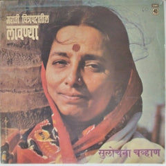 Sulochana Chavan - Marathi Chitrapatatil Lavnya (Vinyl)