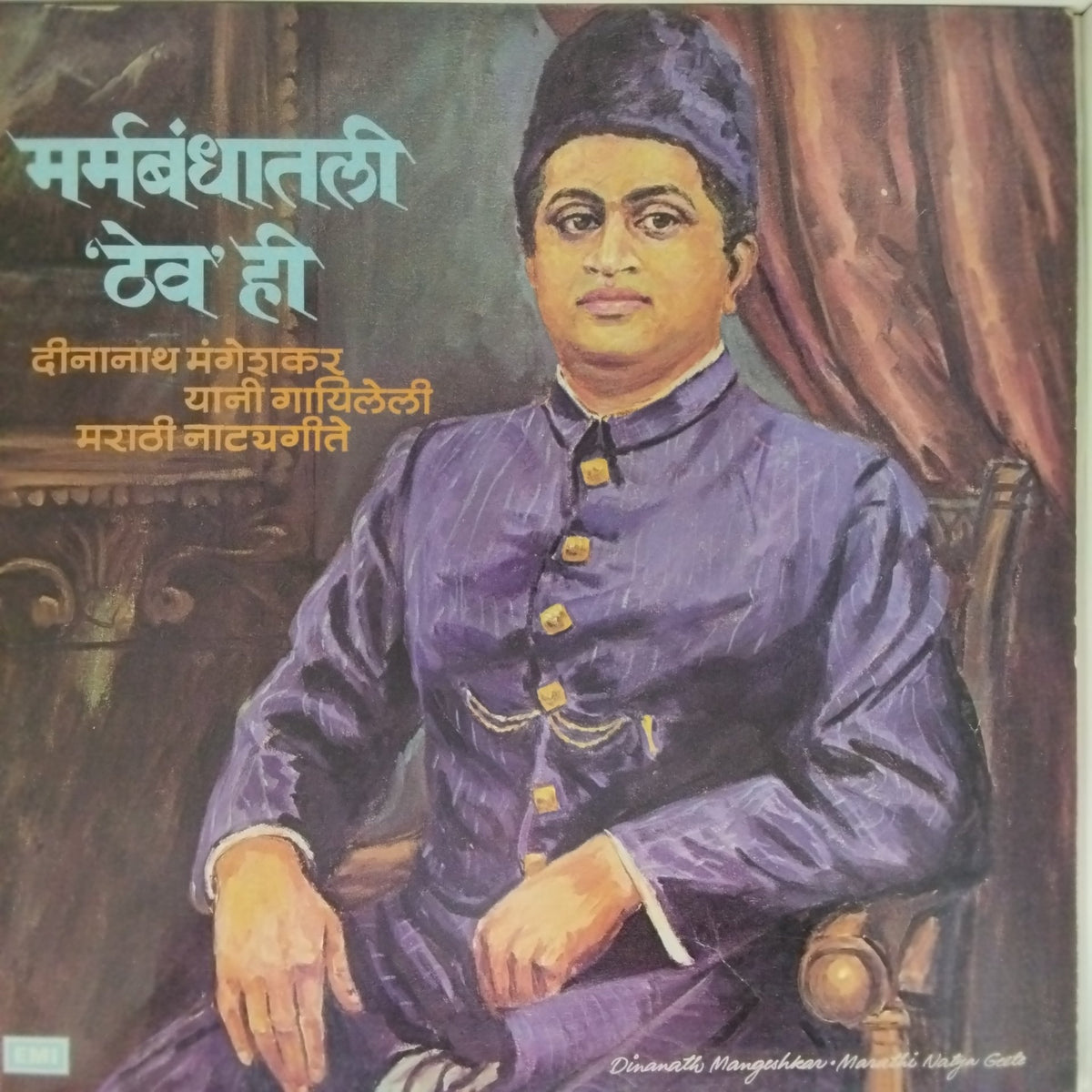Dinanaath Mangeshkar - मर्मबंधातली 'देव' ही (Vinyl)