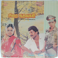 V Jeevaraj - Sirai Kathavukal (Vinyl)