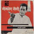 राम दत्तक, भीमसेन जोशी - मराठी अभंग (45-RPM)