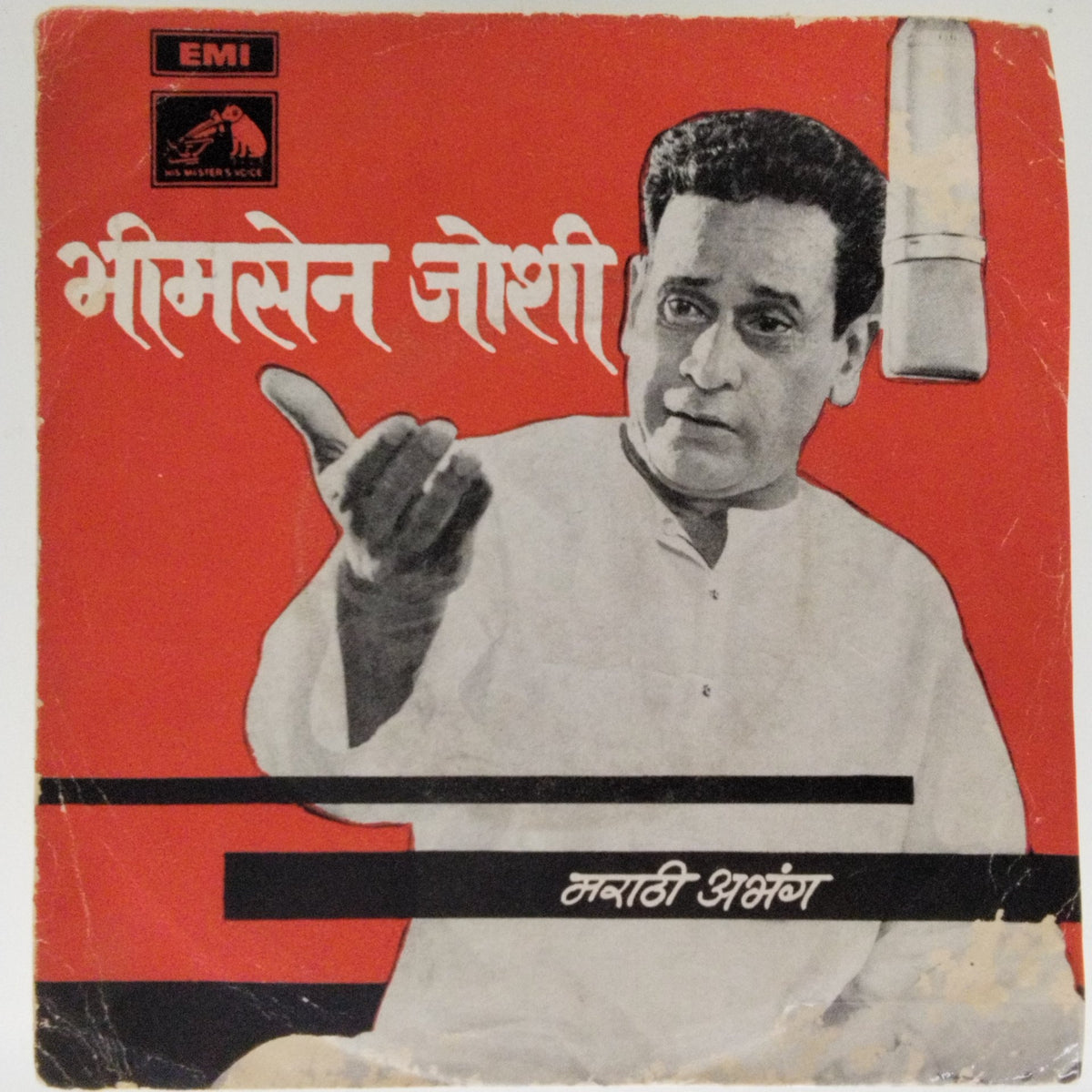 राम दत्तक, भीमसेन जोशी - मराठी अभंग (45-RPM)