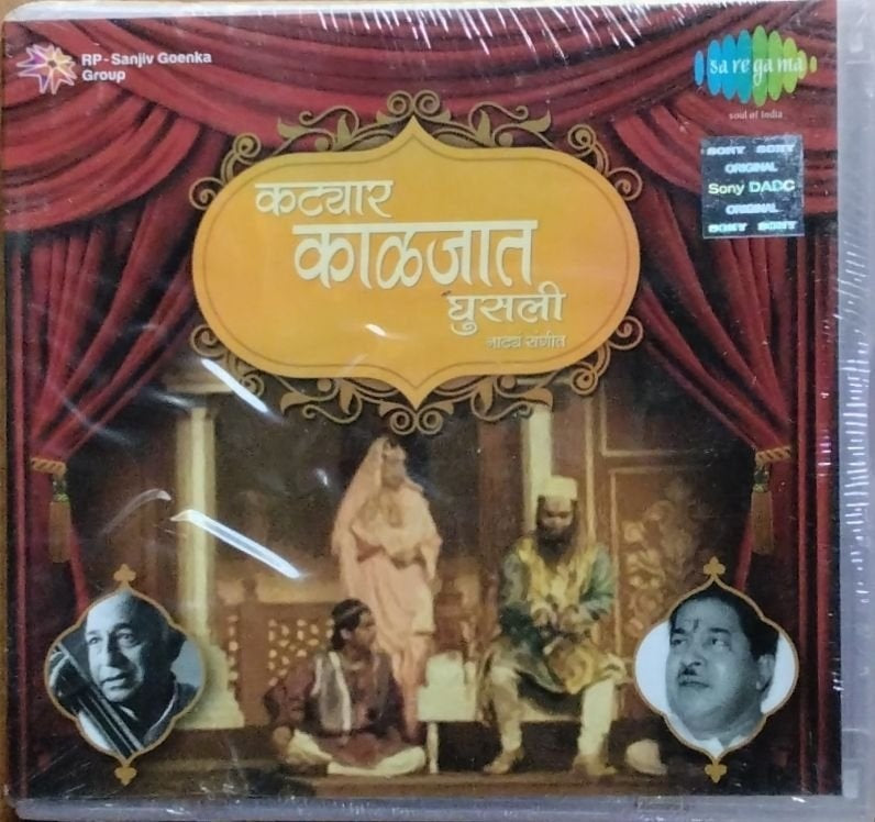 Pt. Jitendra Abhisheki - कत्यार काळजात घुसली (CD)