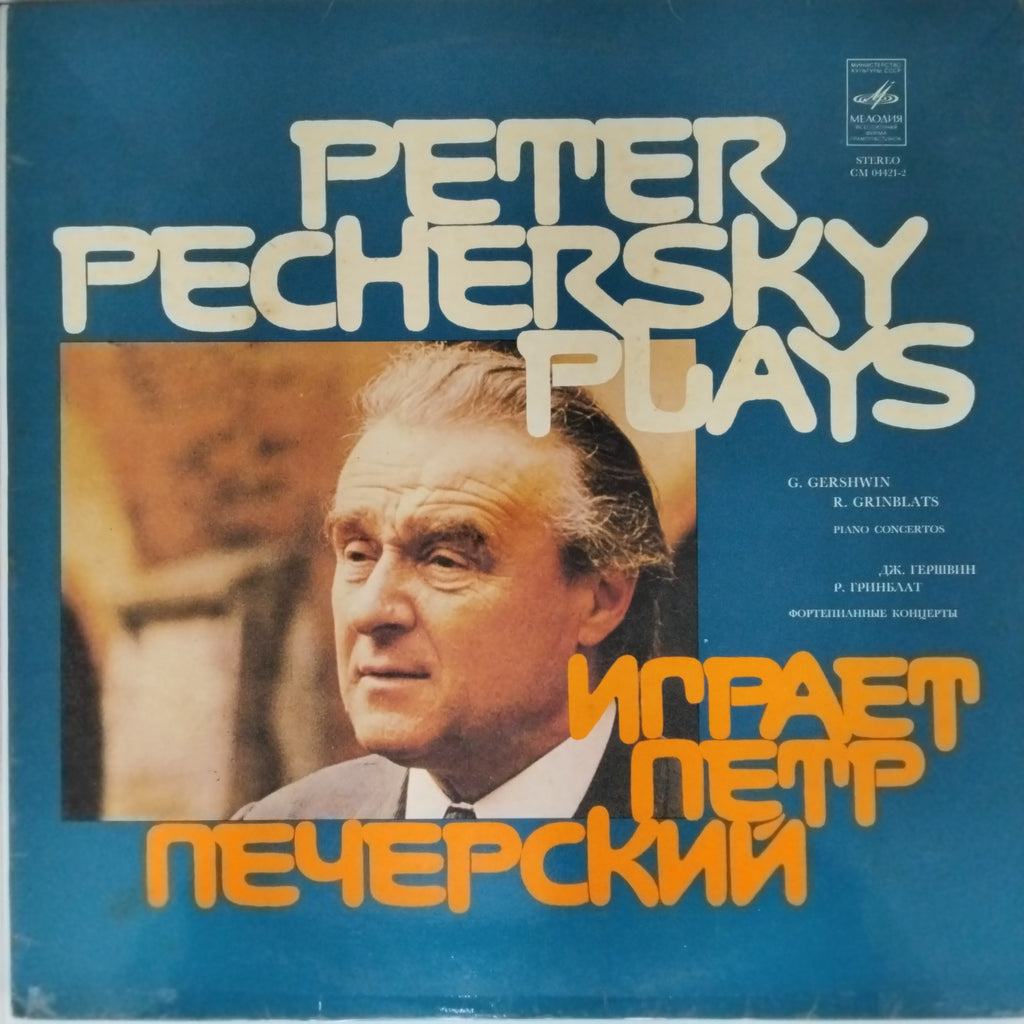 Peter Pechersky - Peter Pechersky Plays (Vinyl)