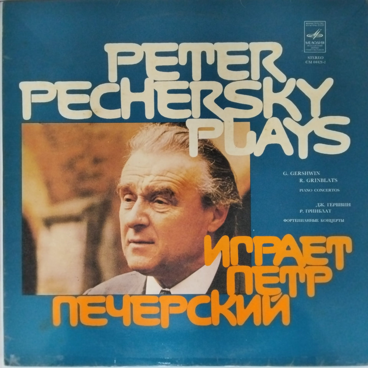 Peter Pechersky - Peter Pechersky Plays (Vinyl)