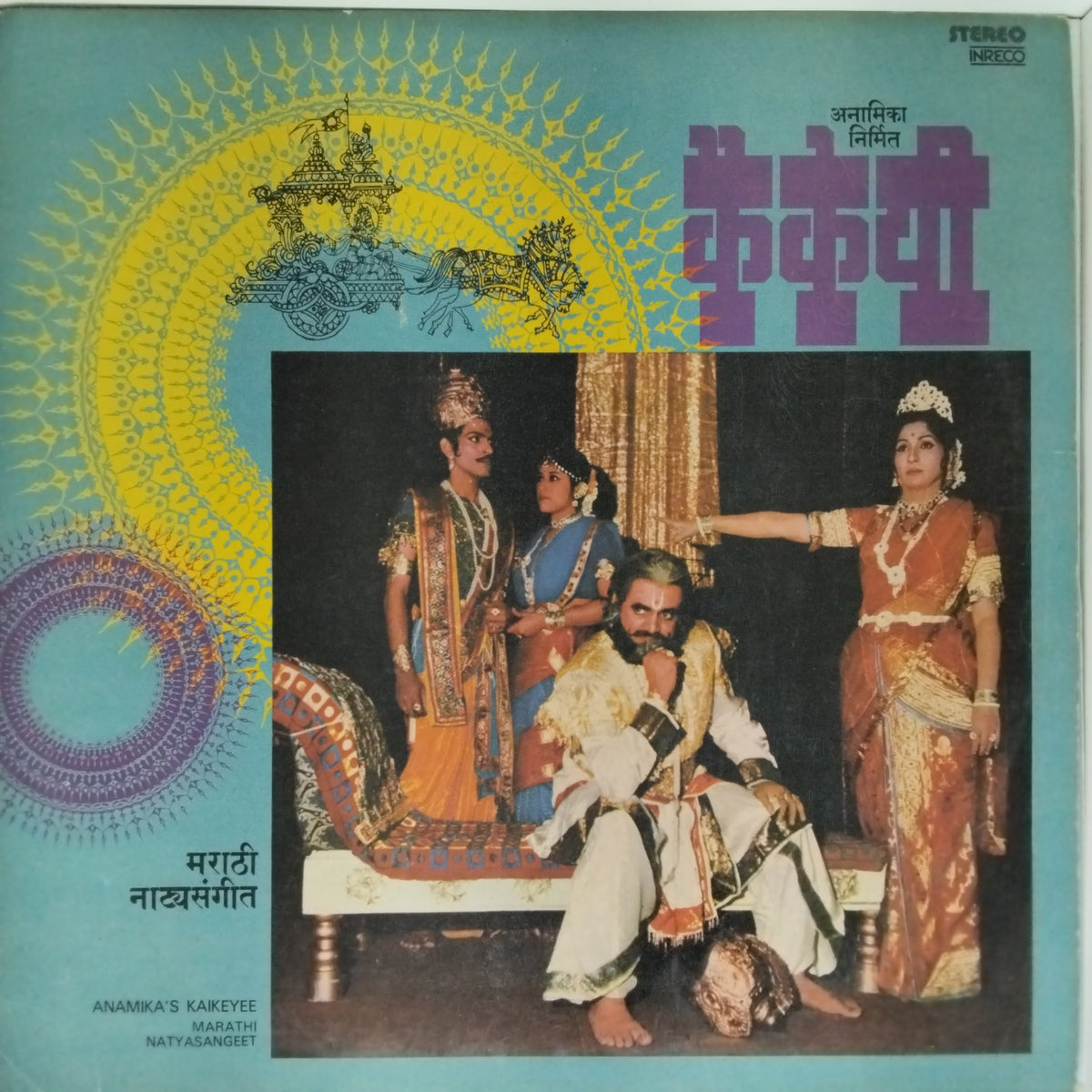 Ajay Desai - Kaikeyi (Vinyl)