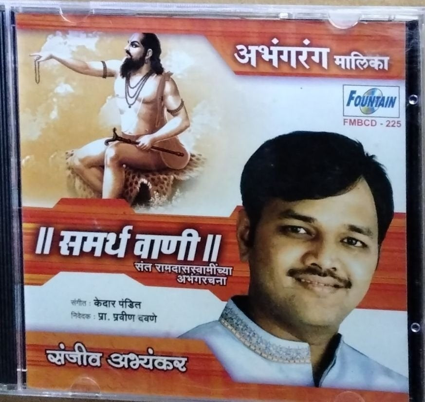 Kedar Pandit, Sanjeev Abhyankar - समर्थ वाणी (CD)