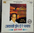 Sudhir Phadke - Akashi Zhep Ghe Re Pakhara (CD)