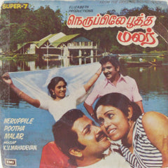 K. V. Mahadevan - Neruppile Pootha Malar (45-RPM)