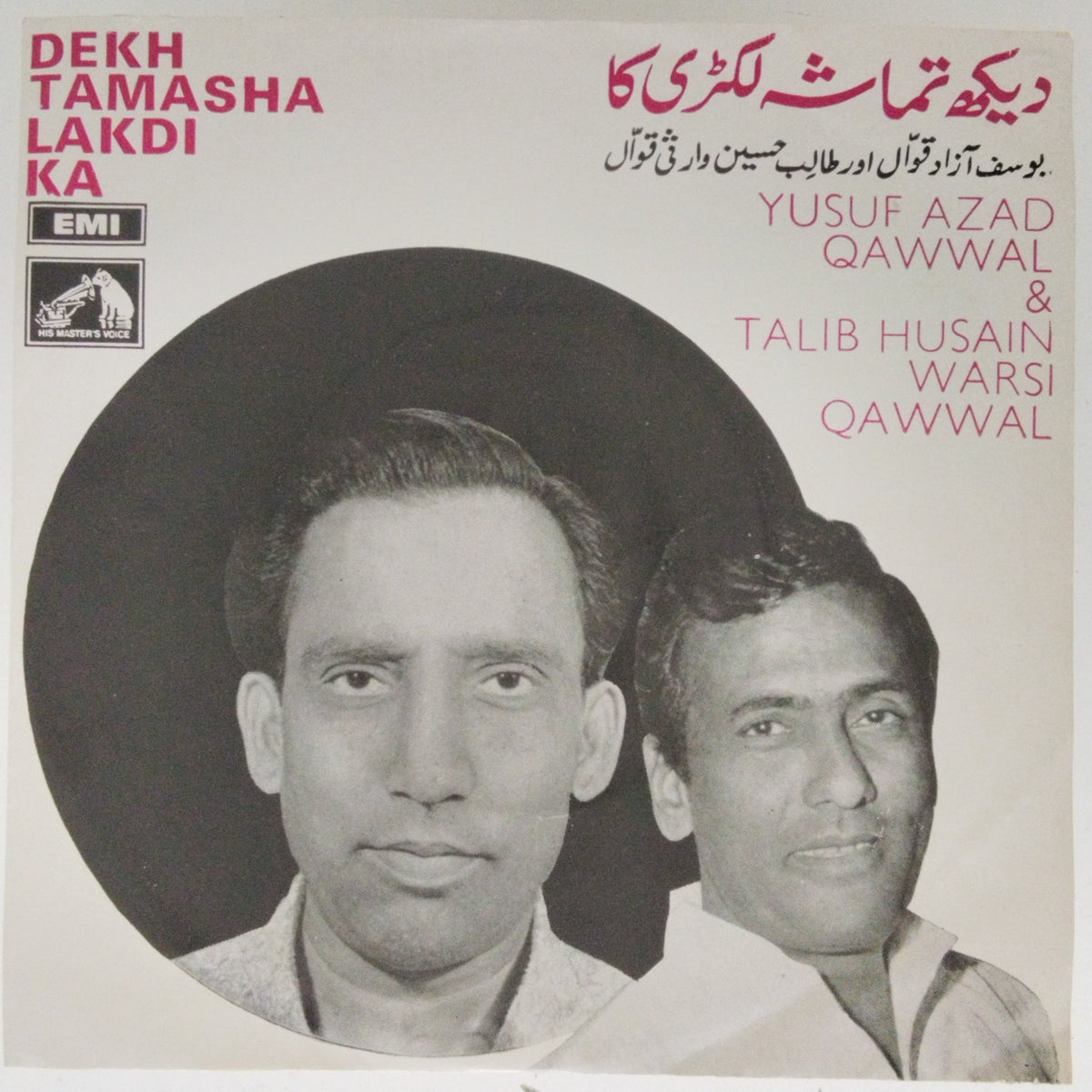 Yusuf Azad Qawwal, Talib Husain Warsi Qawwal - Dekh Tamasha Lakdi Ka (45-RPM)