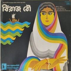 Various - Biraj Bou (Vinyl)