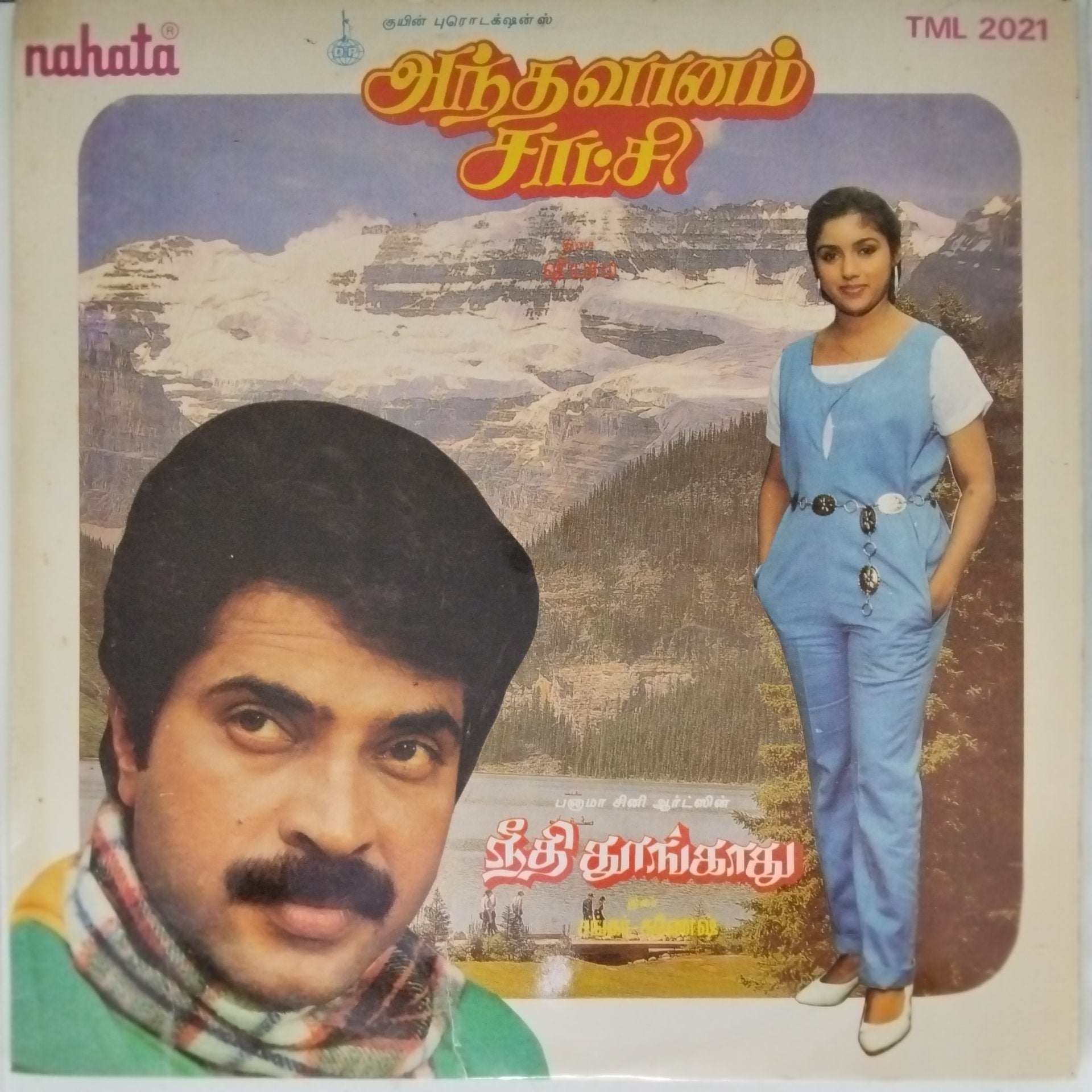 Ilaiyaraaja - அந்த வானம் சாத்சி (Vinyl)