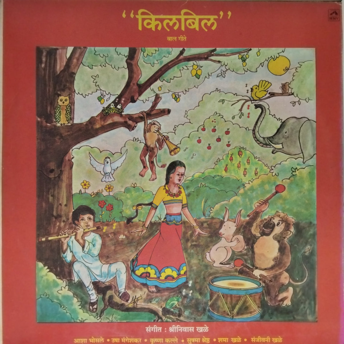 श्रीनिवास खळे - किलबिल (Vinyl)