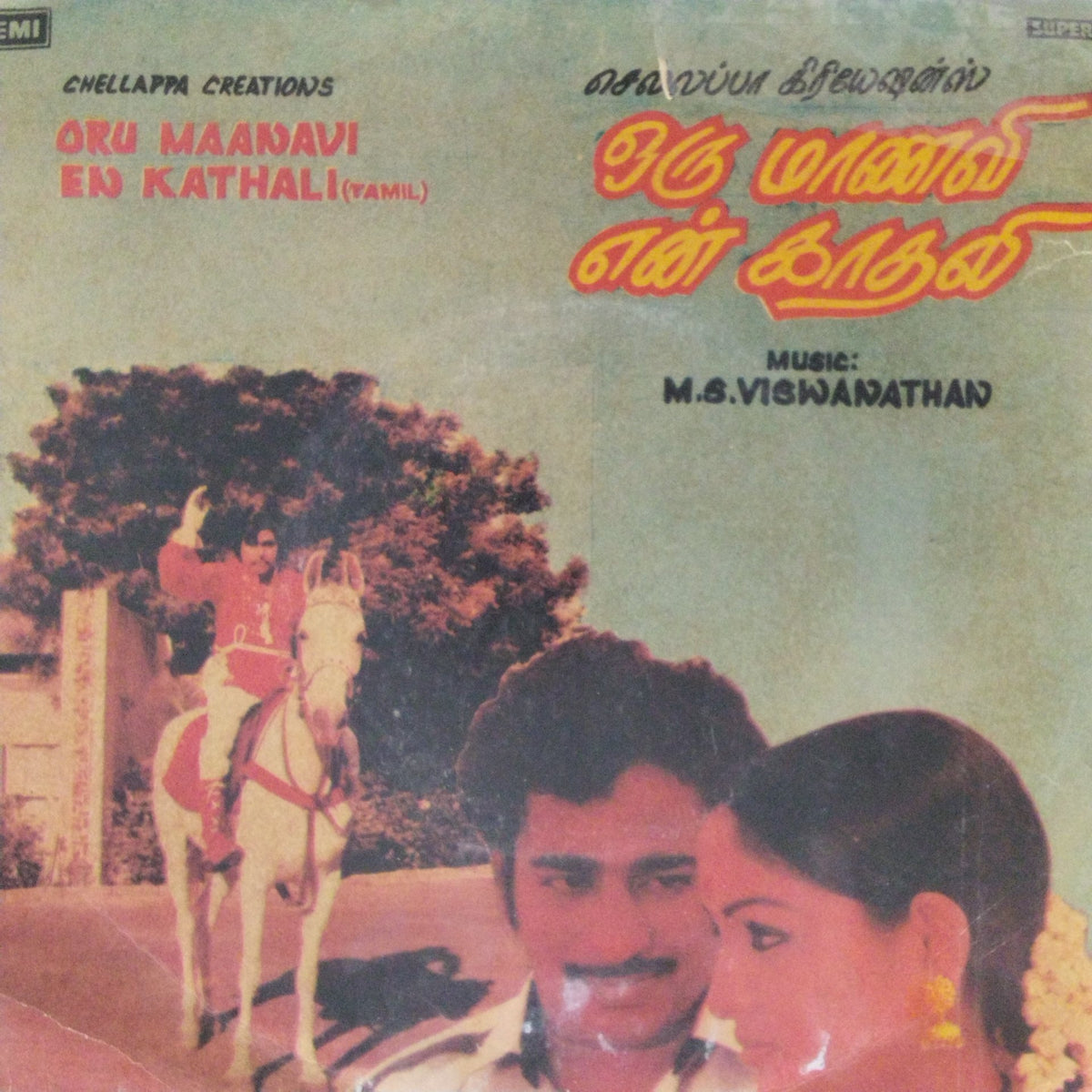 M.S. Viswanathan - Oru Maanavi En Kathali (45-RPM)