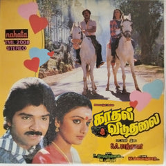 S.A. Rajkumar - காதல் வடிவதேவை (Vinyl)