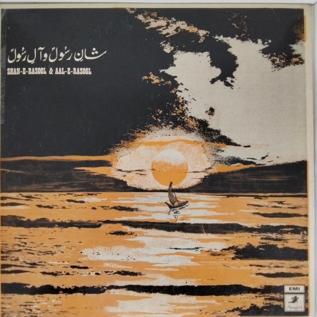Various - Shan-E-Rasool & Aal-E-Rasool (Vinyl)