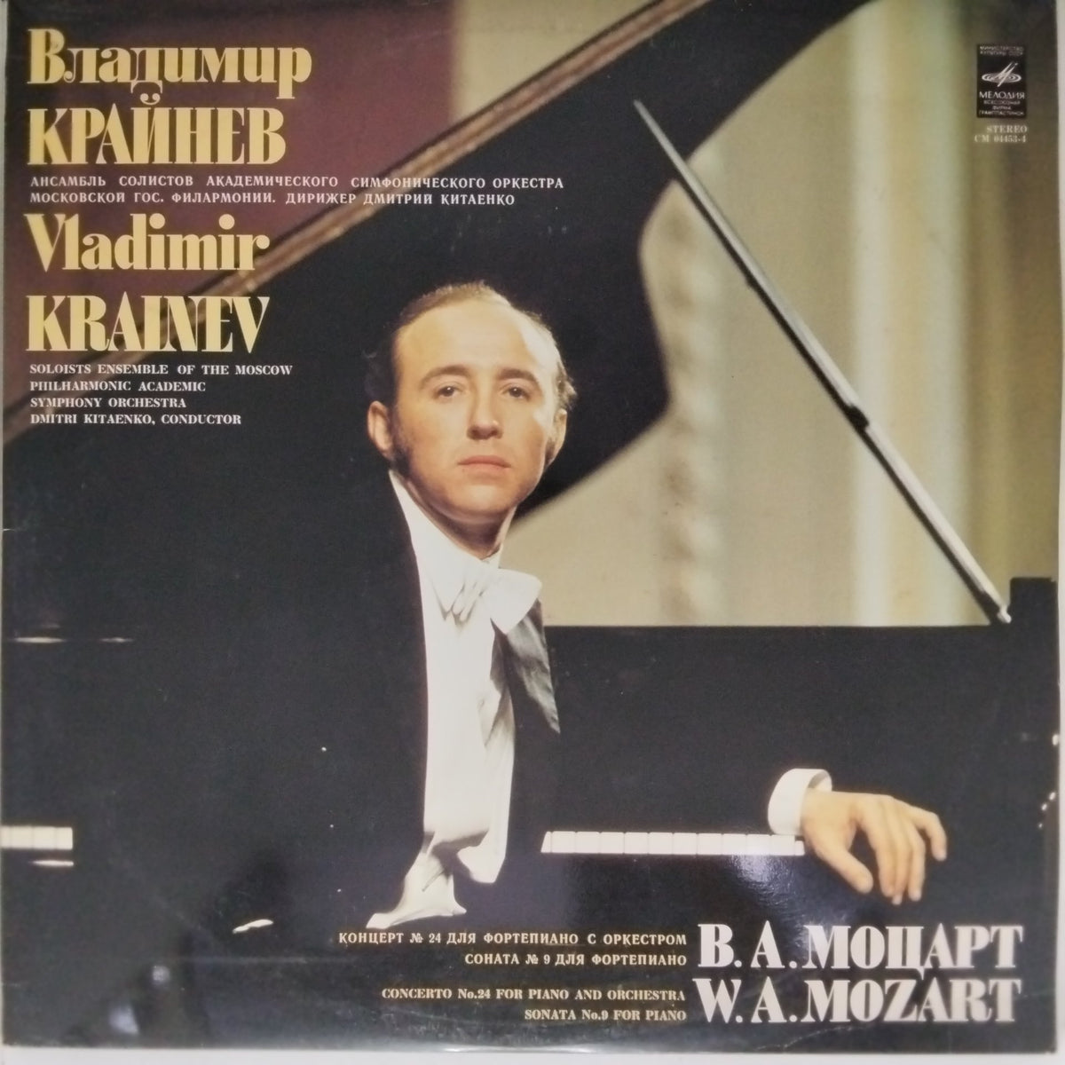 Vladimir Krainev - Concerto No. 24 for Piano and Orchestra / Sonata No. 9 for Piano (Vinyl)
