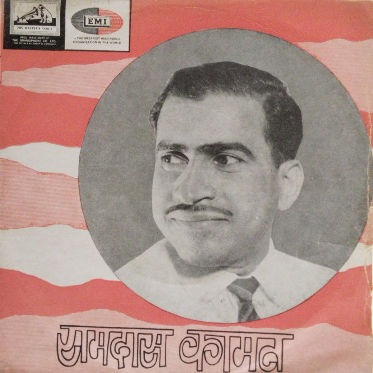Jitendra Abhisheki - रामदास कामत (45-RPM)