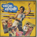 Shrinivas Khale - Chatak Chandani (Vinyl)
