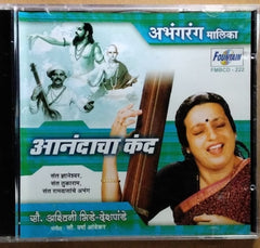 पं. अश्विनी भिडे-देशपांडे, संगीत : सी. वर्द्धा आंबेकर - आनंदाचा कंद (CD)