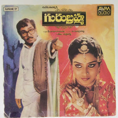 Chakravarthi - Gurubrahma (45-RPM)