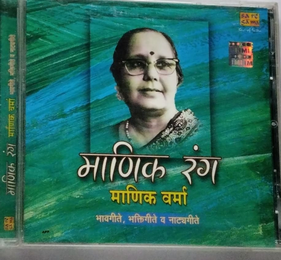 माणिक वर्मा - माणिक रंग (CD)
