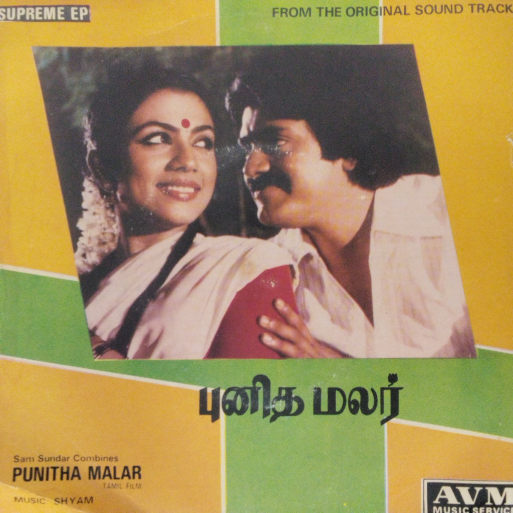 Shyam - Punitha Malar (45-RPM)