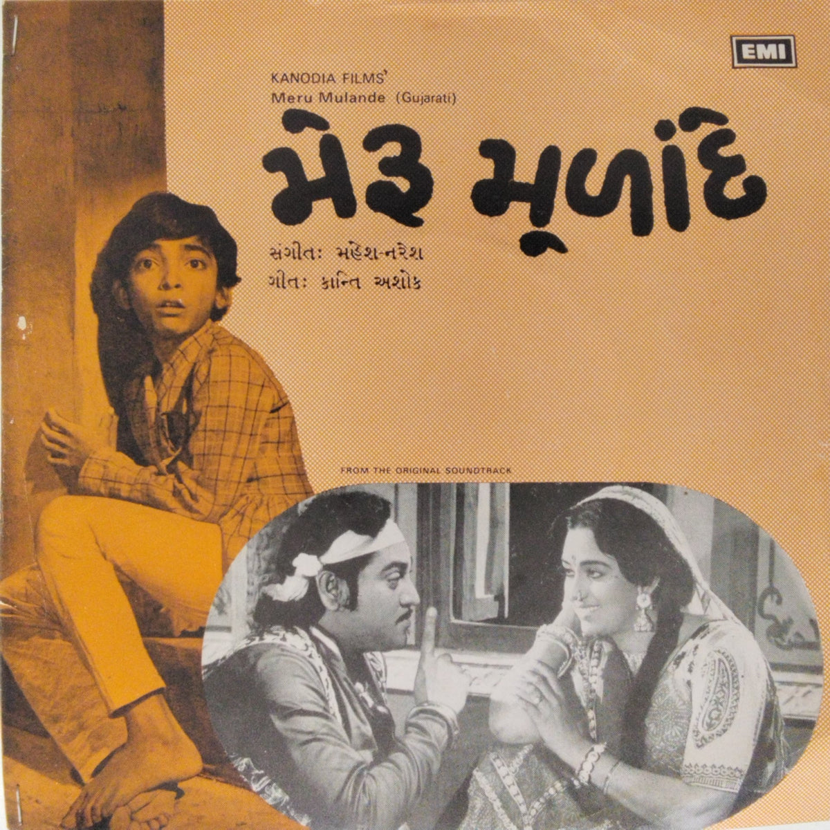 Mahesh-Naresh - Meru Mulande (45-RPM)