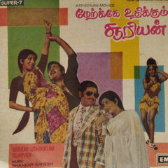 Shankar-Ganesh - Merkay Uthikkum Suriyan (45-RPM)