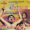 Gangai Amaran - Raththa Dhanam (45-RPM)