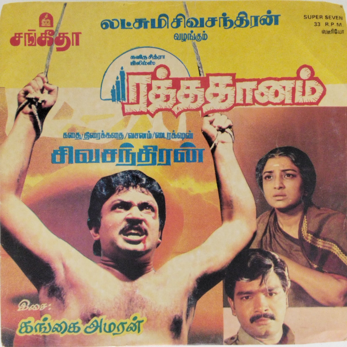 Gangai Amaran - Raththa Dhanam (45-RPM)