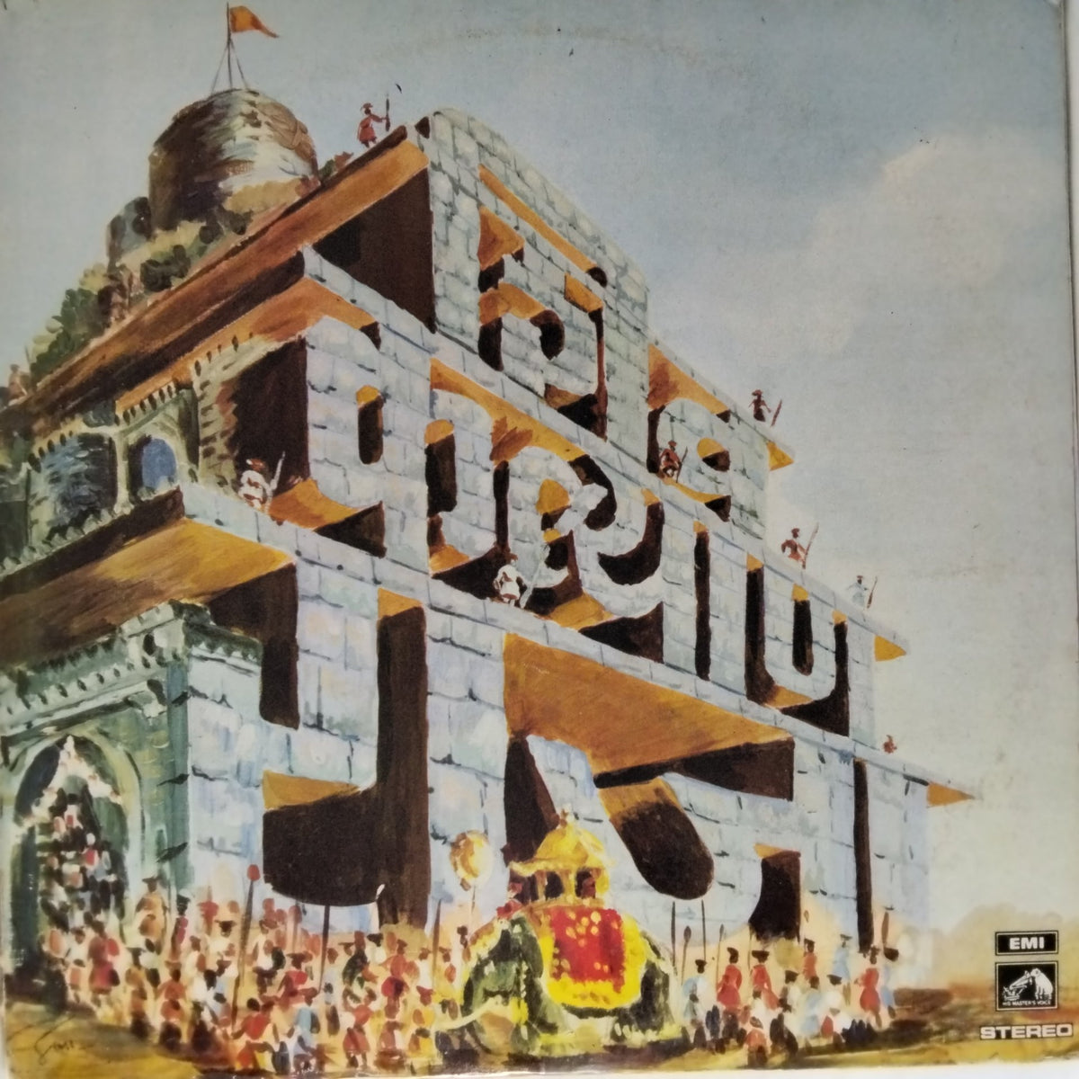 D. R. Parvatkar, Ram Kadam - शिवकल्याण राजा (Vinyl)