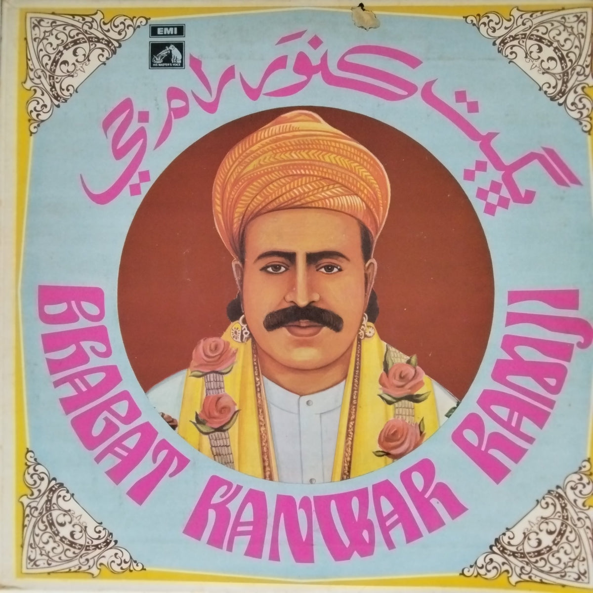 Bhagat Kanwar Ramji - Bhagat Kanwar Ramji - Sindhi Devotional Songs (Vinyl)