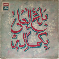 Ghulam Farid Sabri and Maqbool Ahmed Sabri Qawwal - Self Titled (Vinyl)