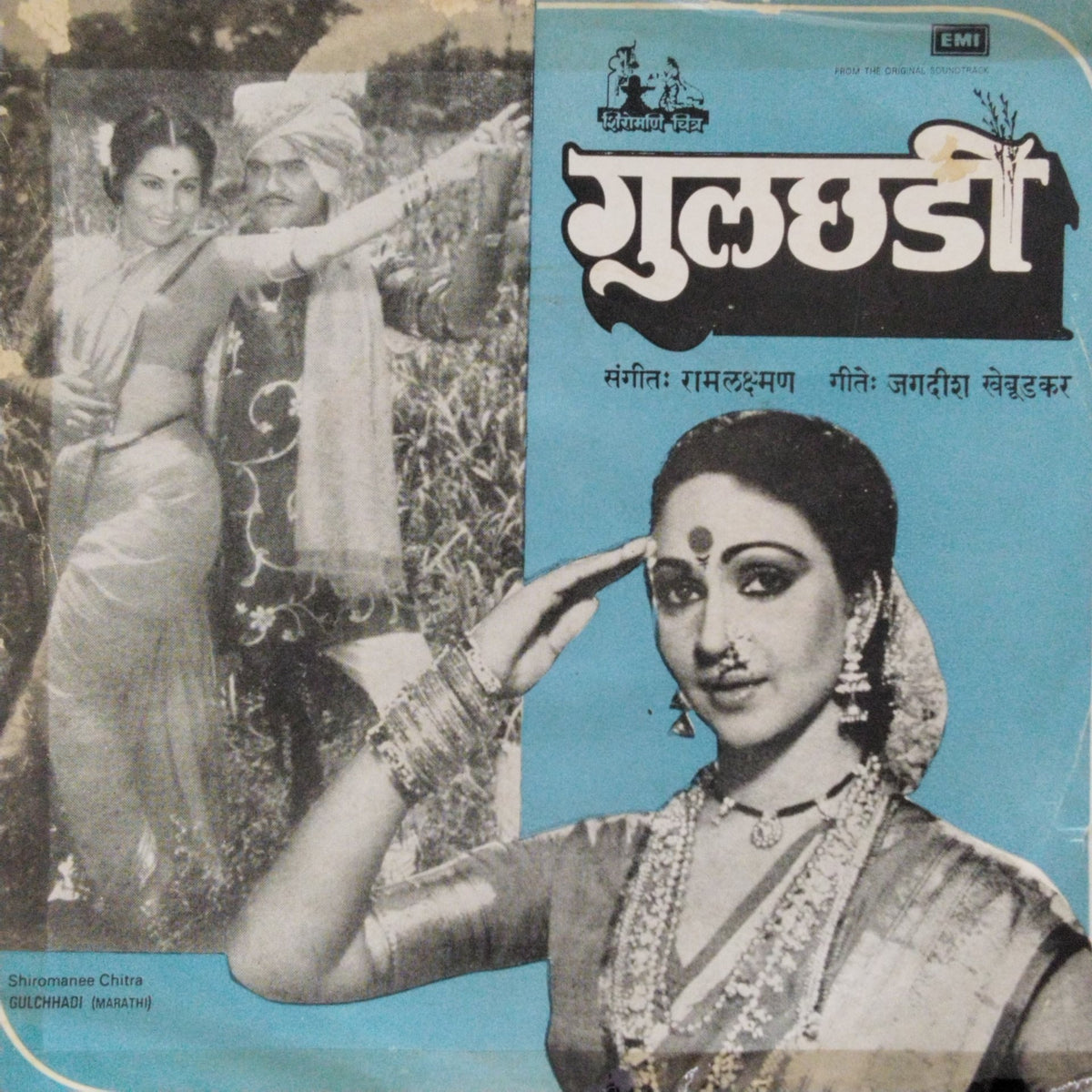 Ram Laxman - Gulchhadi (45-RPM)