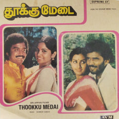 Shankar Ganesh - Thookku Medai (45-RPM)
