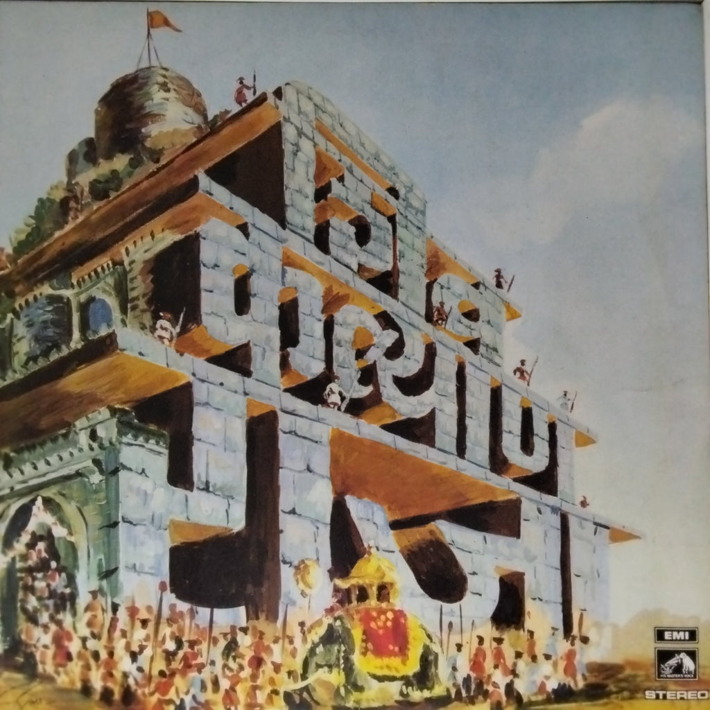 Sudarshan (Music Director) - शिवकल्याण राजा (Vinyl)