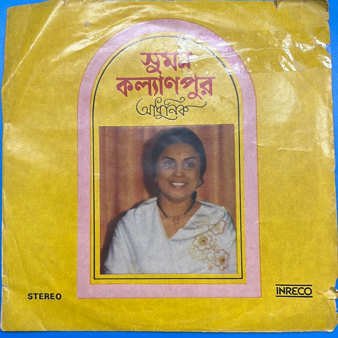 Suman Kalyanpur - Bengali Modern Songs (45-RPM)