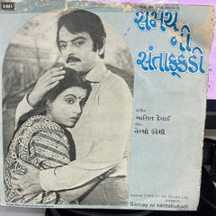 Ashit Desai - Samay Ni Santakukadi = àª¸àª®àª¯ àª¨à«€ àª¸àª‚àª¤àª¾àª•à«àª•àª¡à«€ (45-RPM)