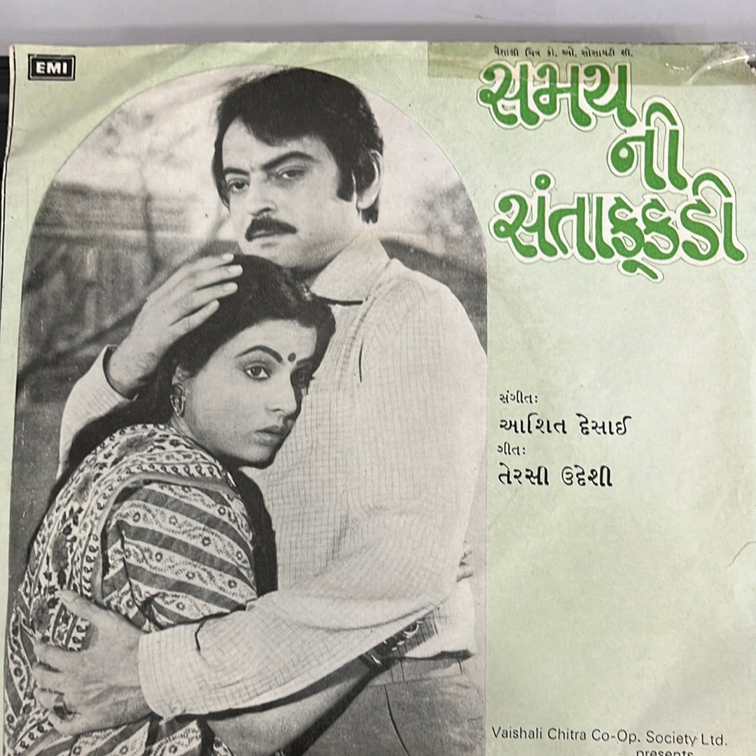 Ashit Desai - Samay Ni Santakukadi = àª¸àª®àª¯ àª¨à«€ àª¸àª‚àª¤àª¾àª•à«àª•àª¡à«€ (45-RPM)