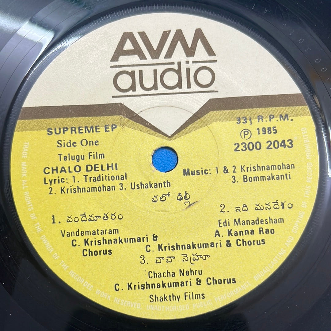 Various  - Chalo Delhi (45-RPM)