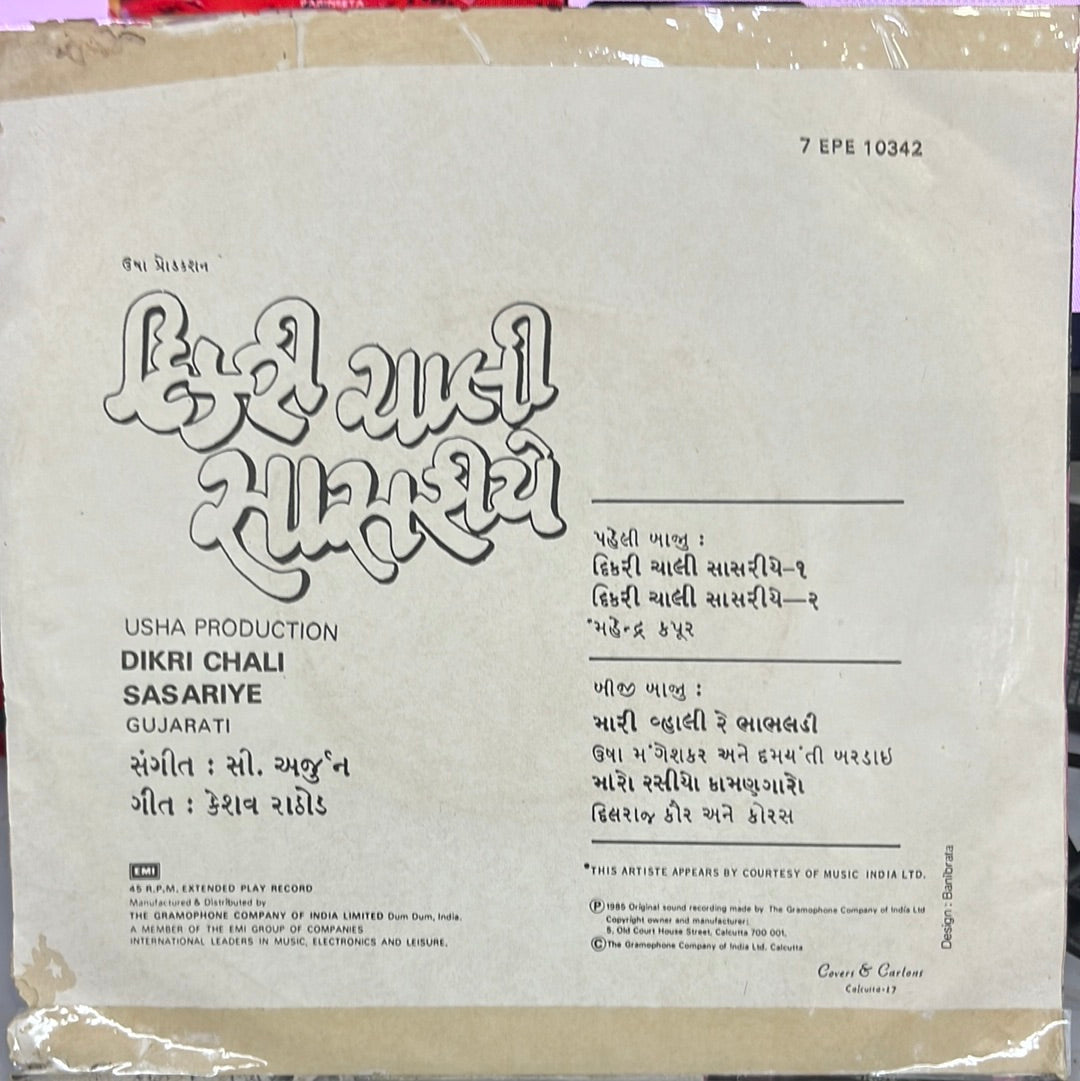 C. Arjun - Dikri Chali Sasariye = àª¡àª¿àª•àª°à«€ àªšàª¾àª²à«€ àª¸àª¾àª‚àª¸àª°à«€àª¯à«‡ (45-RPM)