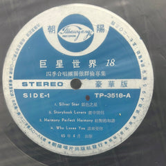 Four Seasons Choir - Superstar World "December, 1963" (Vinyl)