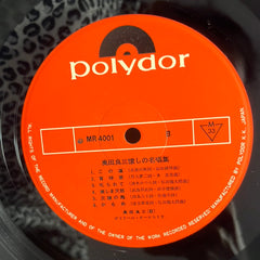 Ryozo Okuda's  - Nostalgic Collection of famous songs (Vinyl)