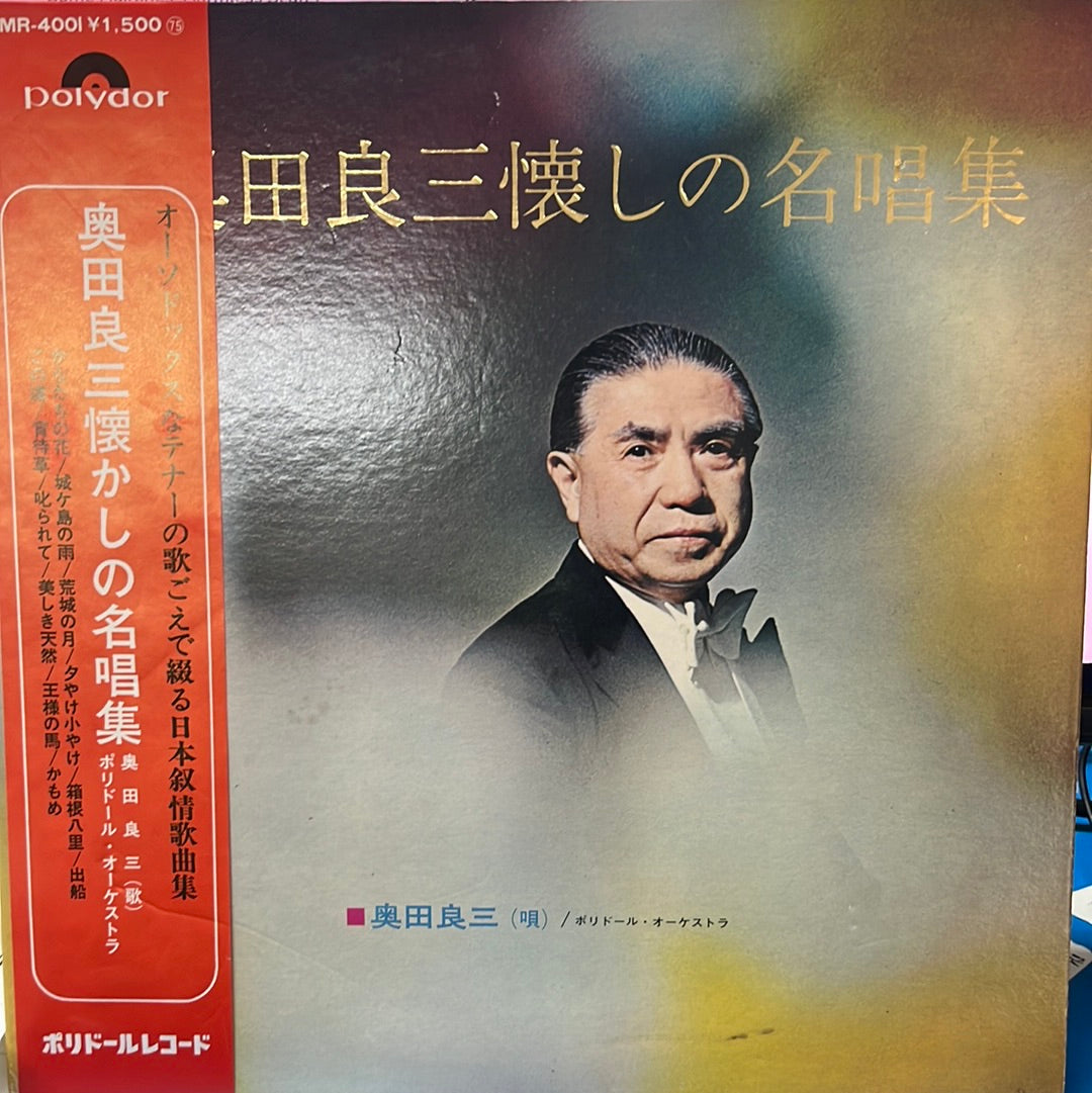 Ryozo Okuda's  - Nostalgic Collection of famous songs (Vinyl)