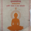 Sudhir Phadke, Usha Mangeshkar - Suprabhatstotram (45-RPM)