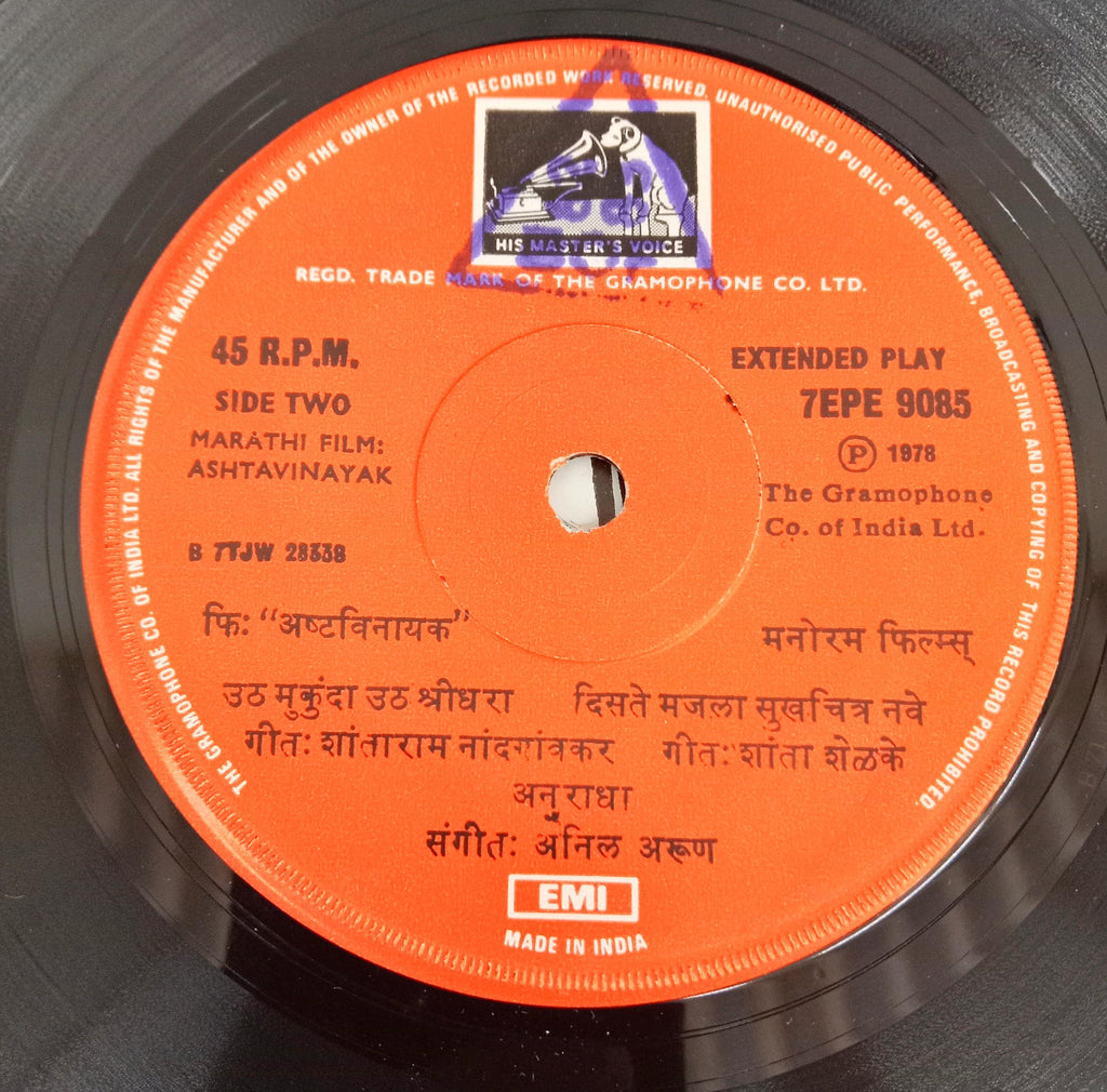 अनिल-अरुण - Ashtavinayak (45-RPM)