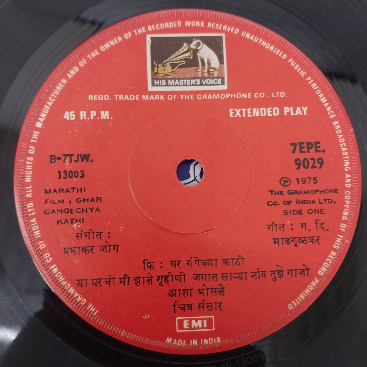 Prabhakar Jog  - Ghar Gangechya Kathi (45-RPM)