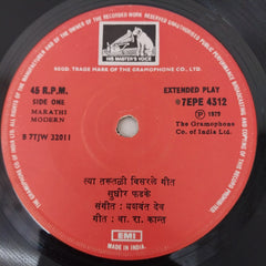 Sudhir Phadke = सुधीर फडके* - Sudhir Phadke (Marathi) (45-RPM)